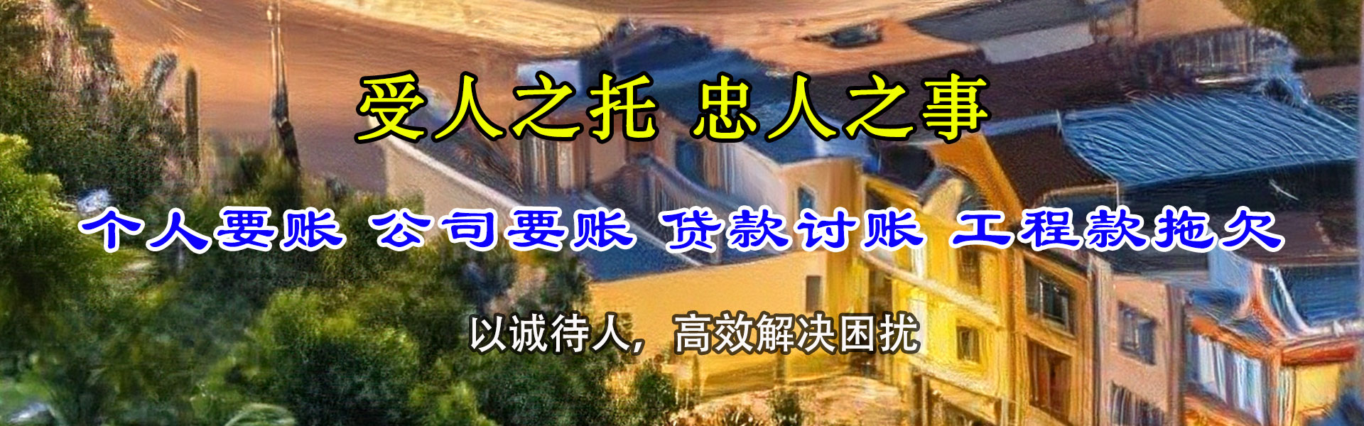 金华收债公司